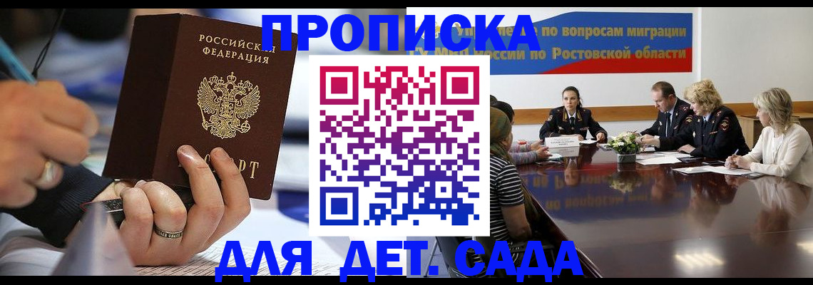 прописка в Ярцево